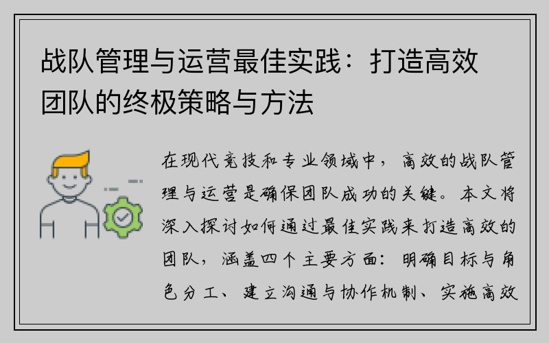 战队管理与运营最佳实践：打造高效团队的终极策略与方法