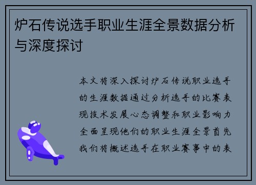 炉石传说选手职业生涯全景数据分析与深度探讨
