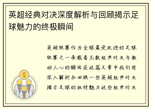 英超经典对决深度解析与回顾揭示足球魅力的终极瞬间