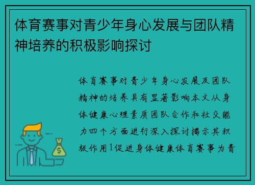 体育赛事对青少年身心发展与团队精神培养的积极影响探讨