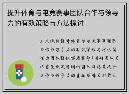 提升体育与电竞赛事团队合作与领导力的有效策略与方法探讨