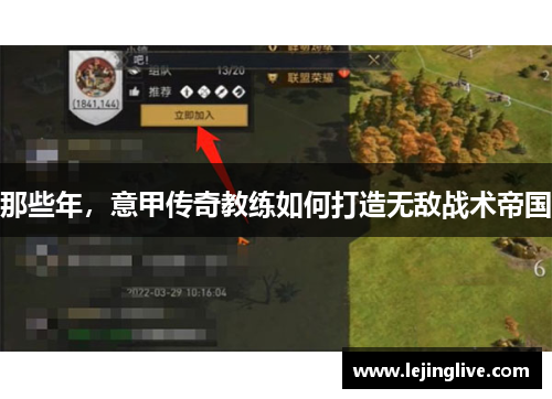 那些年，意甲传奇教练如何打造无敌战术帝国